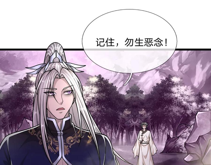 被困百万年：弟子遍布诸天万界 第238话 不自量力 第54页