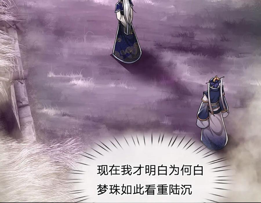 被困百万年：弟子遍布诸天万界 第238话 不自量力 第59页