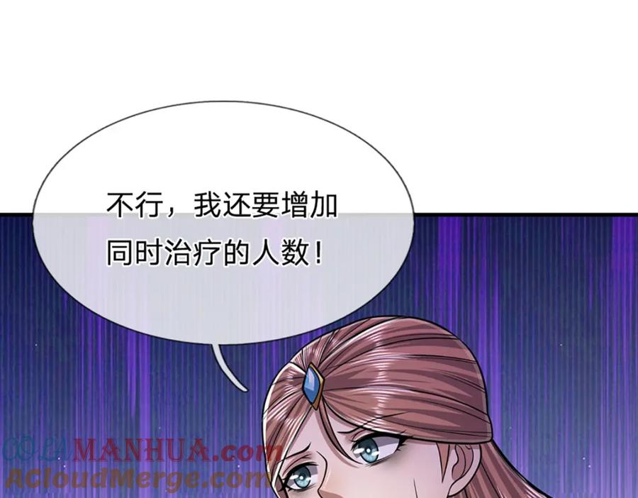 被困百万年：弟子遍布诸天万界 第238话 不自量力 第97页