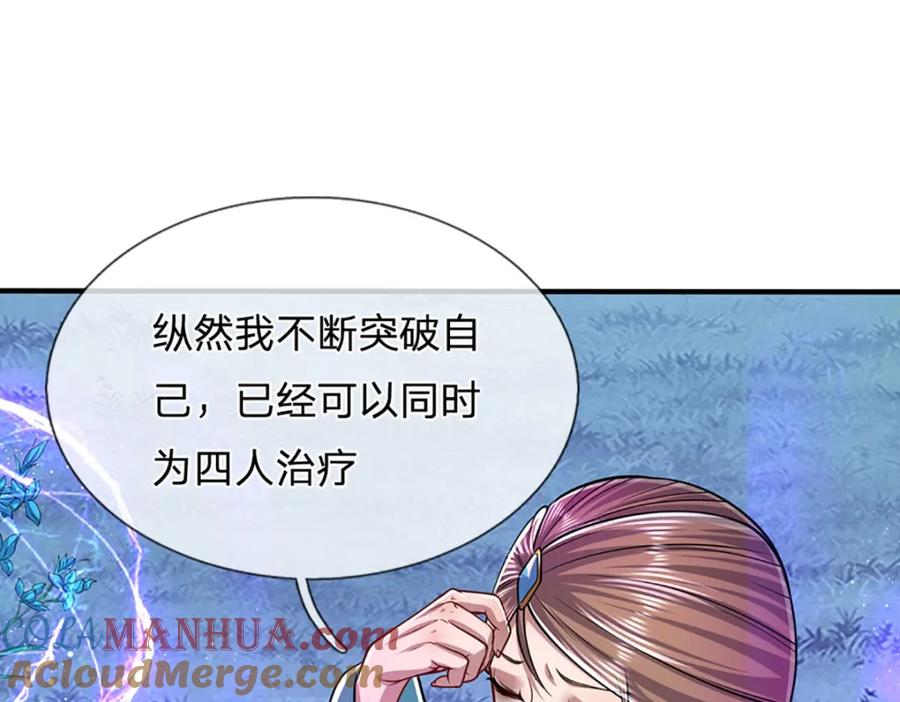 被困百万年：弟子遍布诸天万界 第238话 不自量力 第81页