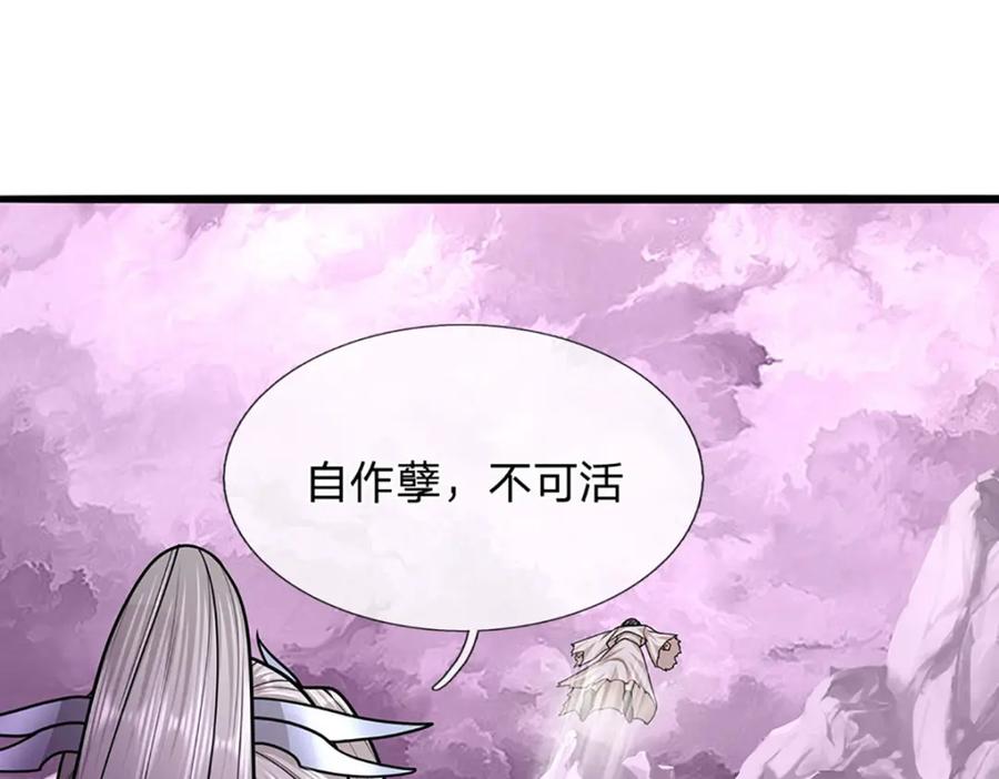 被困百万年：弟子遍布诸天万界 第238话 不自量力 第68页