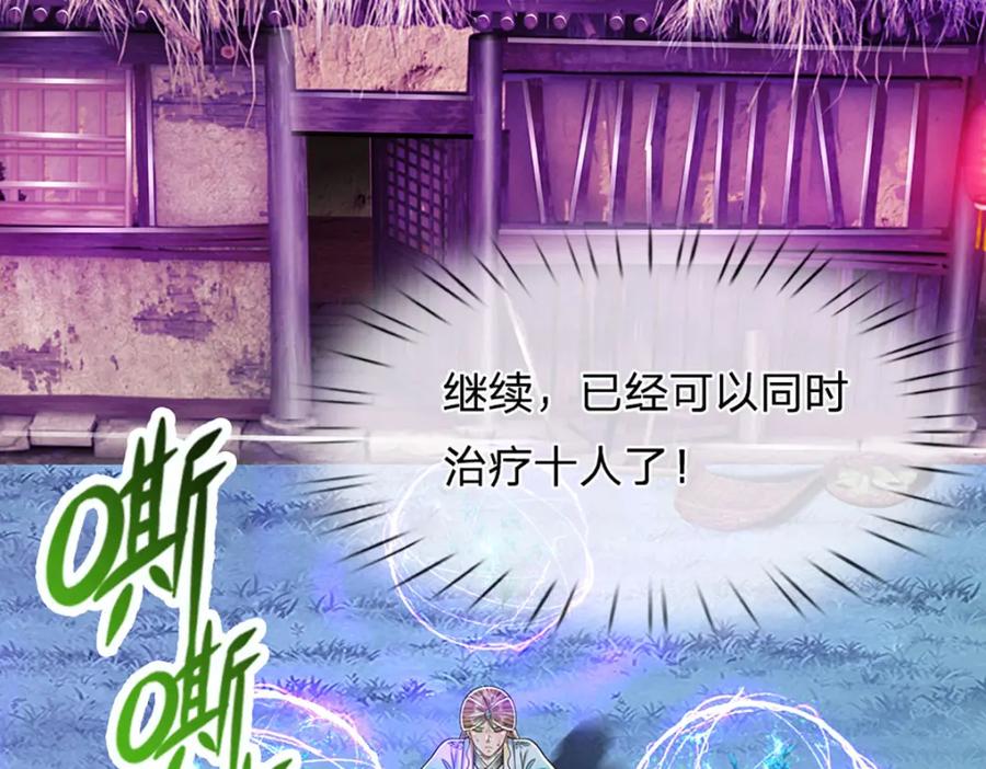 被困百万年：弟子遍布诸天万界 第239话 善心从何而来？！ 第20页