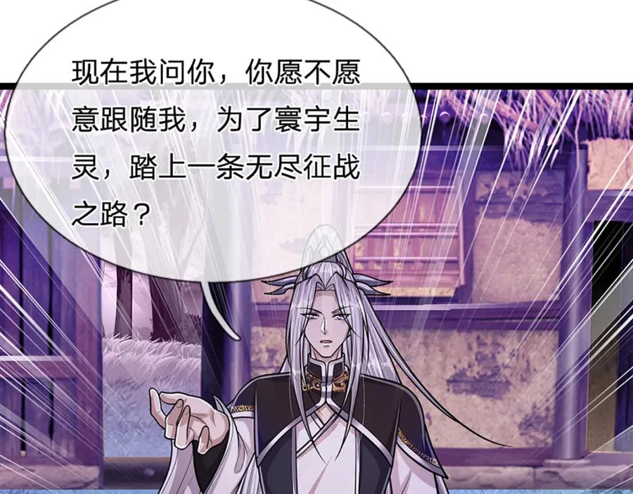 被困百万年：弟子遍布诸天万界 第239话 善心从何而来？！ 第96页