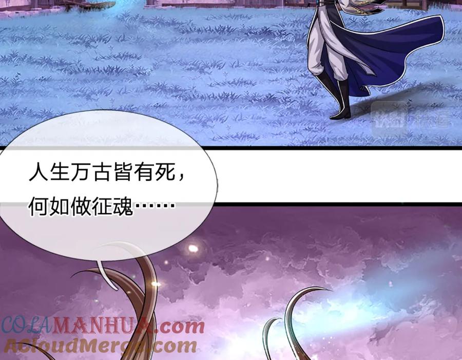 被困百万年：弟子遍布诸天万界 第239话 善心从何而来？！ 第113页