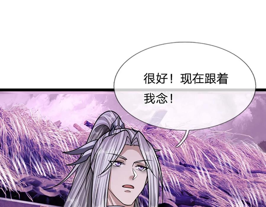 被困百万年：弟子遍布诸天万界 第239话 善心从何而来？！ 第108页
