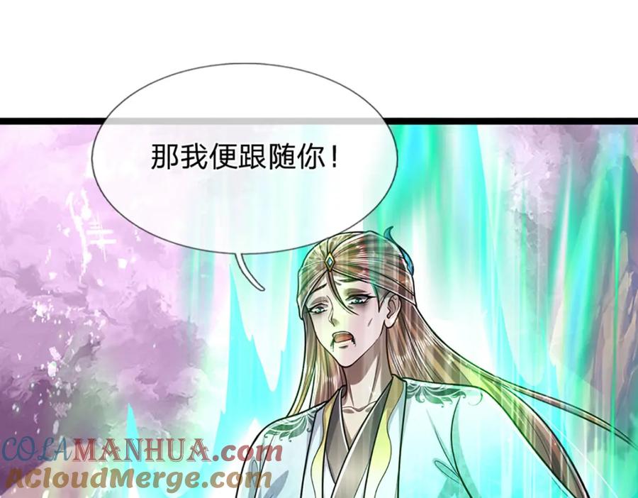 被困百万年：弟子遍布诸天万界 第239话 善心从何而来？！ 第105页