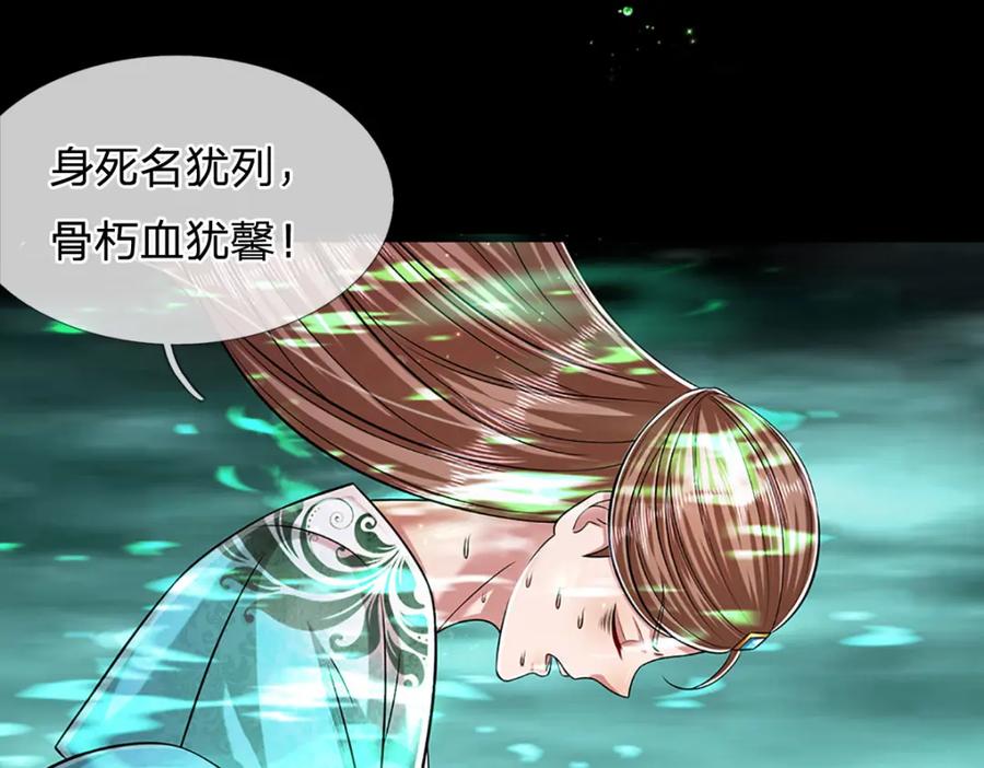 被困百万年：弟子遍布诸天万界 第239话 善心从何而来？！ 第119页