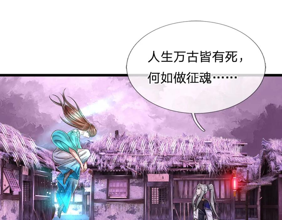 被困百万年：弟子遍布诸天万界 第239话 善心从何而来？！ 第112页