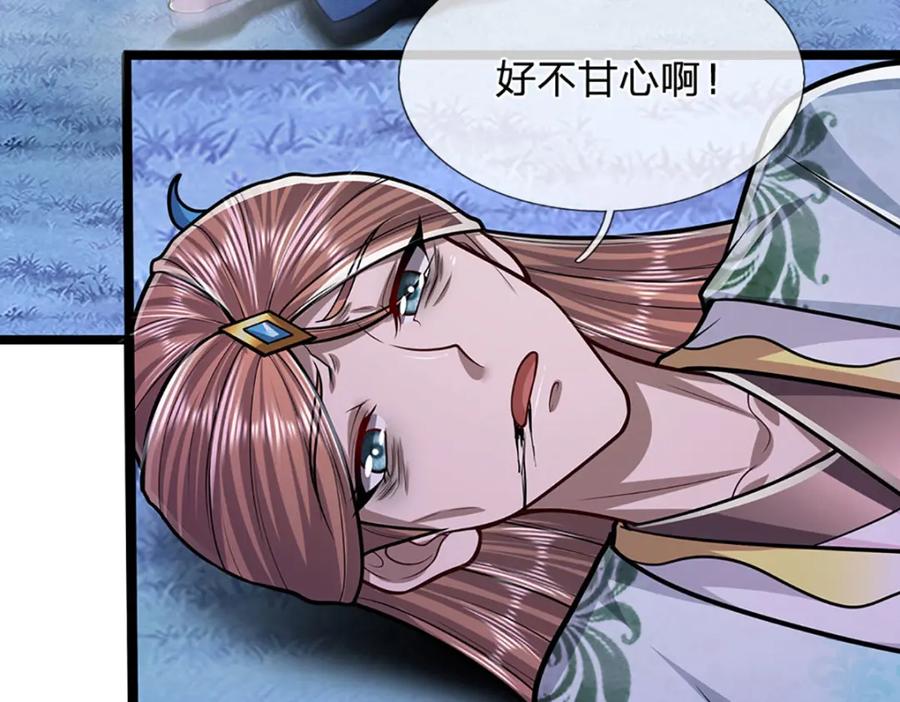 被困百万年：弟子遍布诸天万界 第239话 善心从何而来？！ 第67页