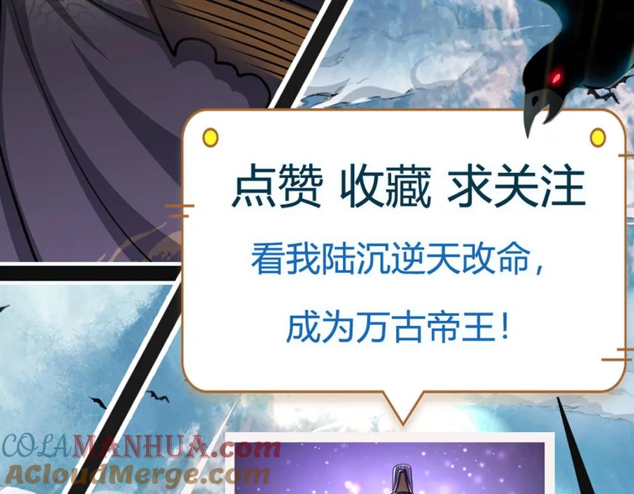 被困百万年：弟子遍布诸天万界 第239话 善心从何而来？！ 第133页
