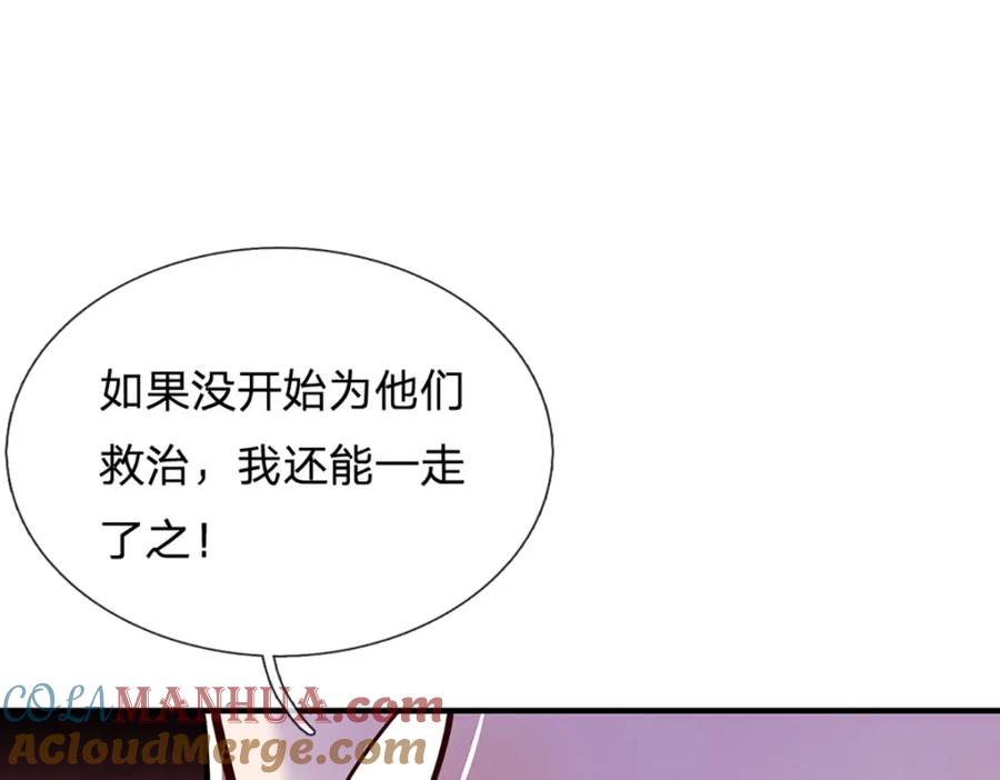 被困百万年：弟子遍布诸天万界 第239话 善心从何而来？！ 第5页