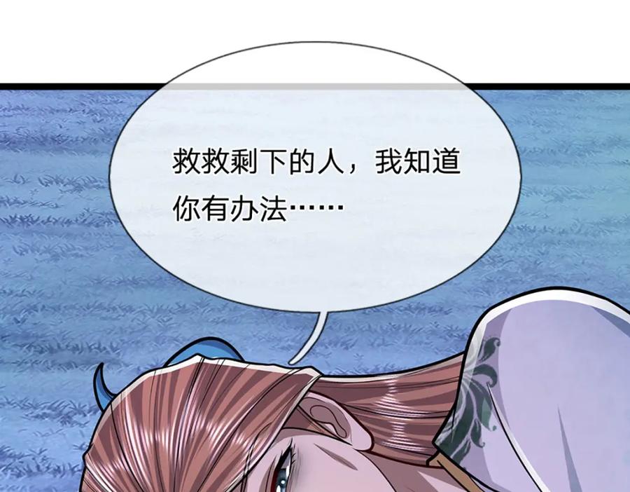 被困百万年：弟子遍布诸天万界 第239话 善心从何而来？！ 第75页