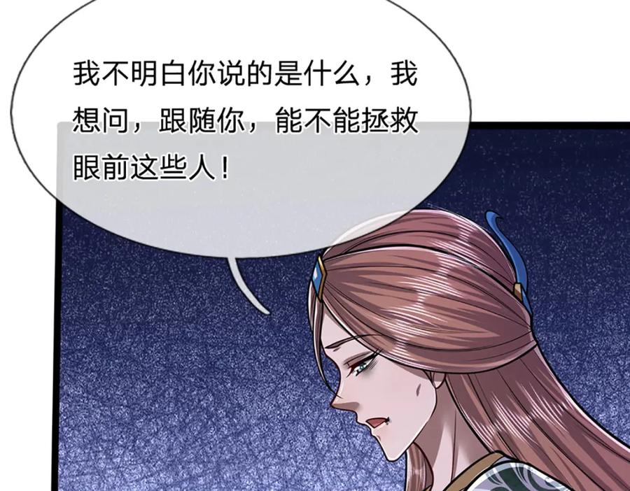 被困百万年：弟子遍布诸天万界 第239话 善心从何而来？！ 第99页