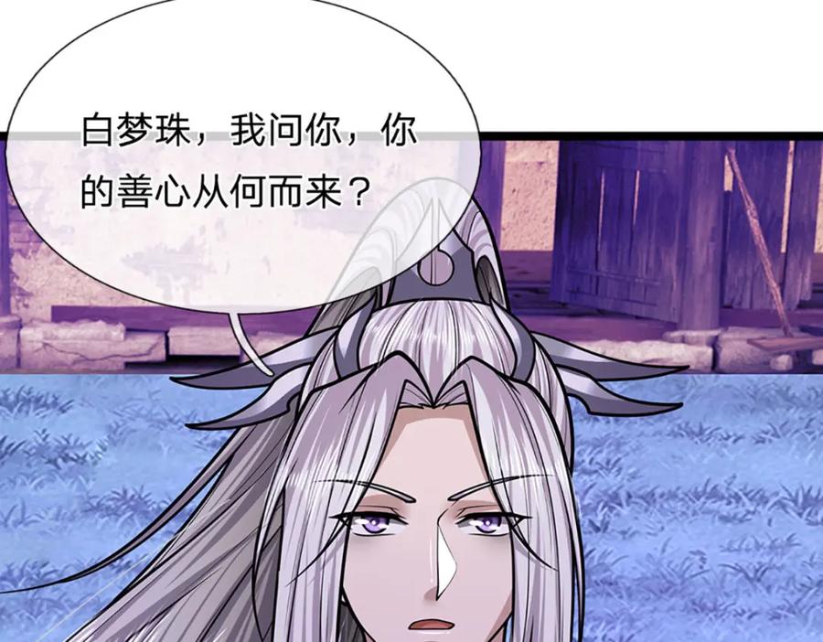 被困百万年：弟子遍布诸天万界 第239话 善心从何而来？！ 第88页