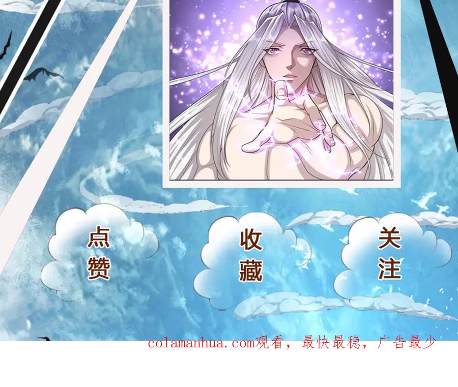 被困百万年：弟子遍布诸天万界 第239话 善心从何而来？！ 第134页