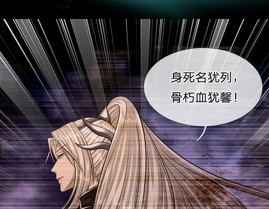 被困百万年：弟子遍布诸天万界 第239话 善心从何而来？！ 第116页
