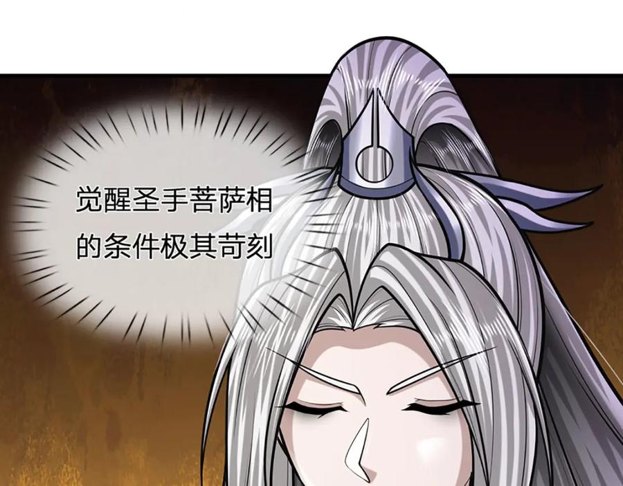 被困百万年：弟子遍布诸天万界 第240话 圣音战歌 第96页