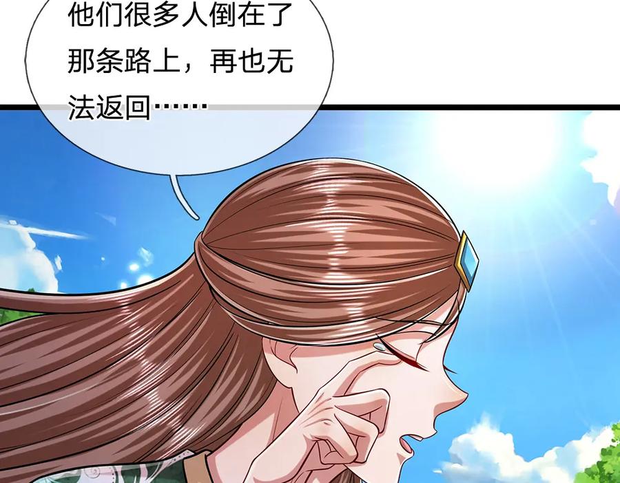 被困百万年：弟子遍布诸天万界 第240话 圣音战歌 第27页