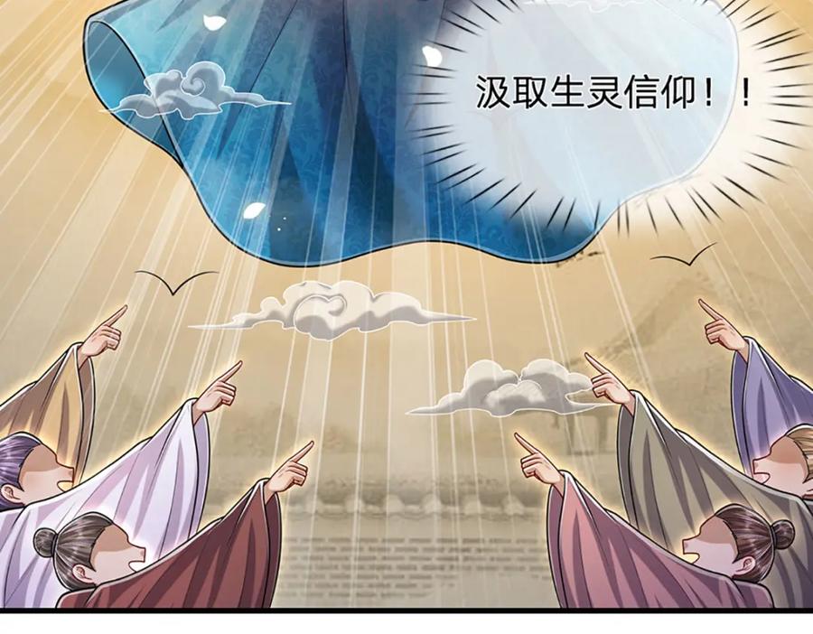 被困百万年：弟子遍布诸天万界 第240话 圣音战歌 第102页