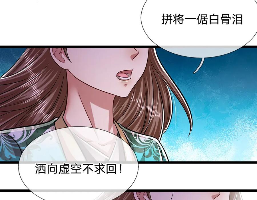 被困百万年：弟子遍布诸天万界 第240话 圣音战歌 第23页