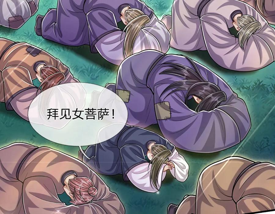 被困百万年：弟子遍布诸天万界 第240话 圣音战歌 第79页