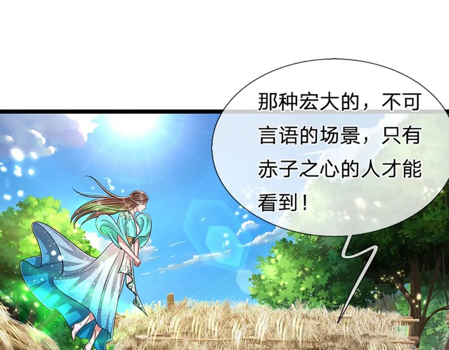 被困百万年：弟子遍布诸天万界 第240话 圣音战歌 第32页