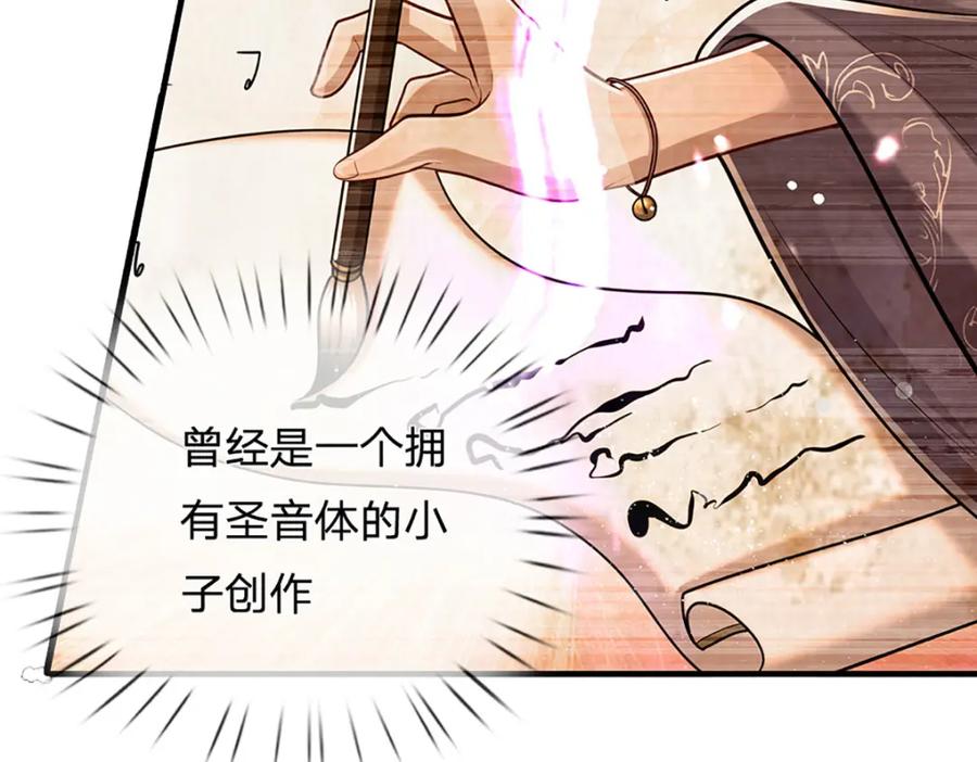 被困百万年：弟子遍布诸天万界 第240话 圣音战歌 第43页