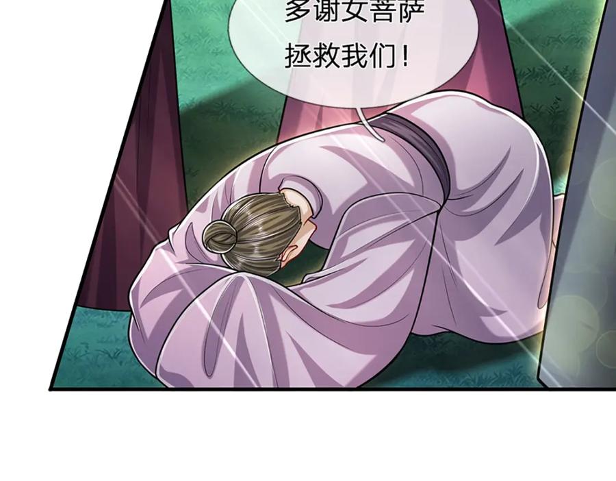 被困百万年：弟子遍布诸天万界 第240话 圣音战歌 第76页