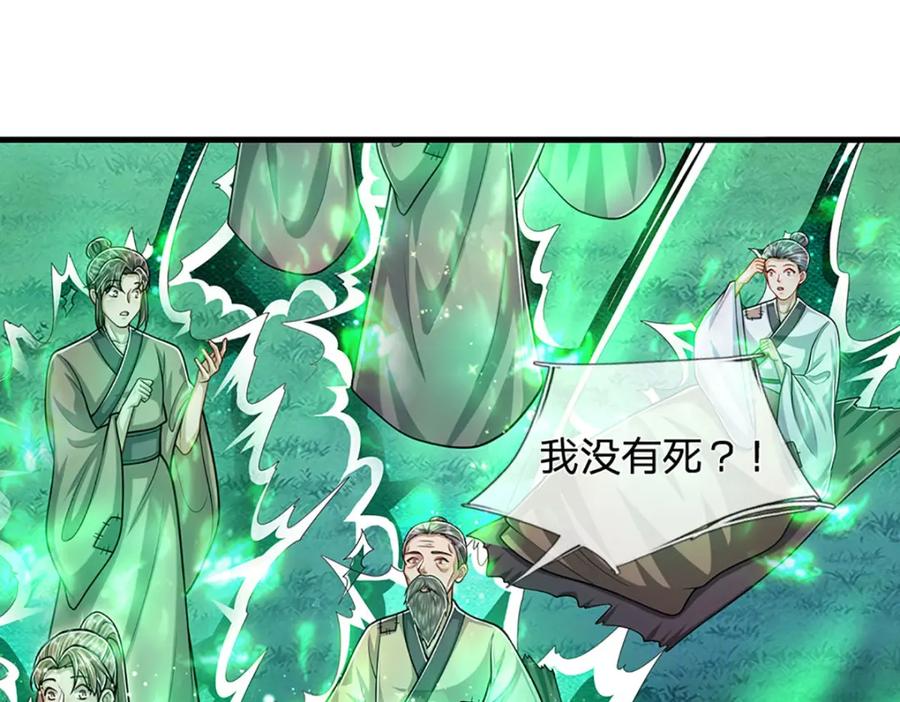 被困百万年：弟子遍布诸天万界 第240话 圣音战歌 第68页