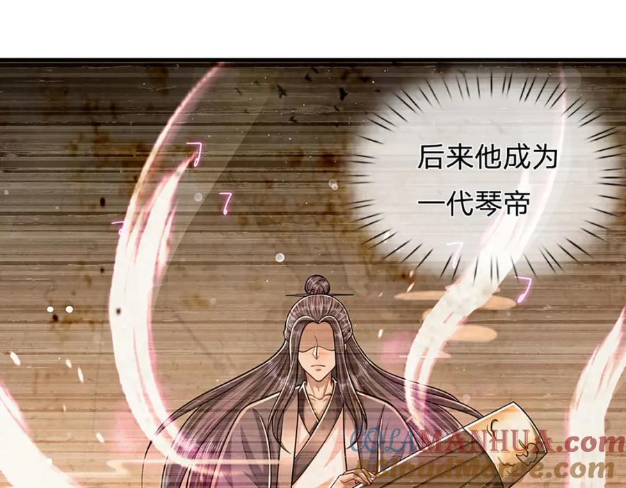 被困百万年：弟子遍布诸天万界 第240话 圣音战歌 第45页