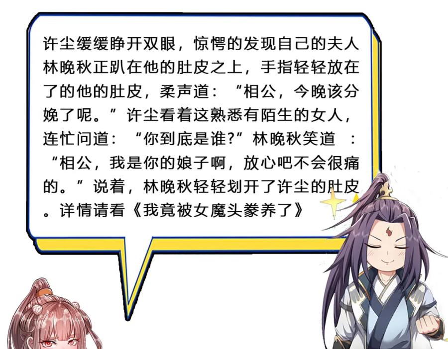 被困百万年：弟子遍布诸天万界 第240话 圣音战歌 第110页