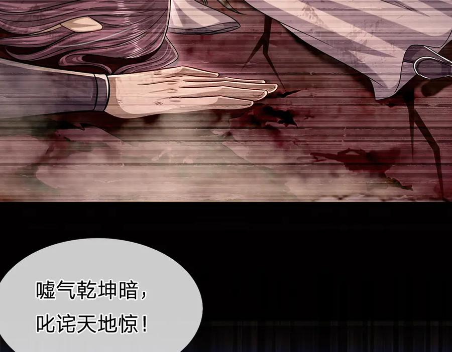 被困百万年：弟子遍布诸天万界 第240话 圣音战歌 第20页