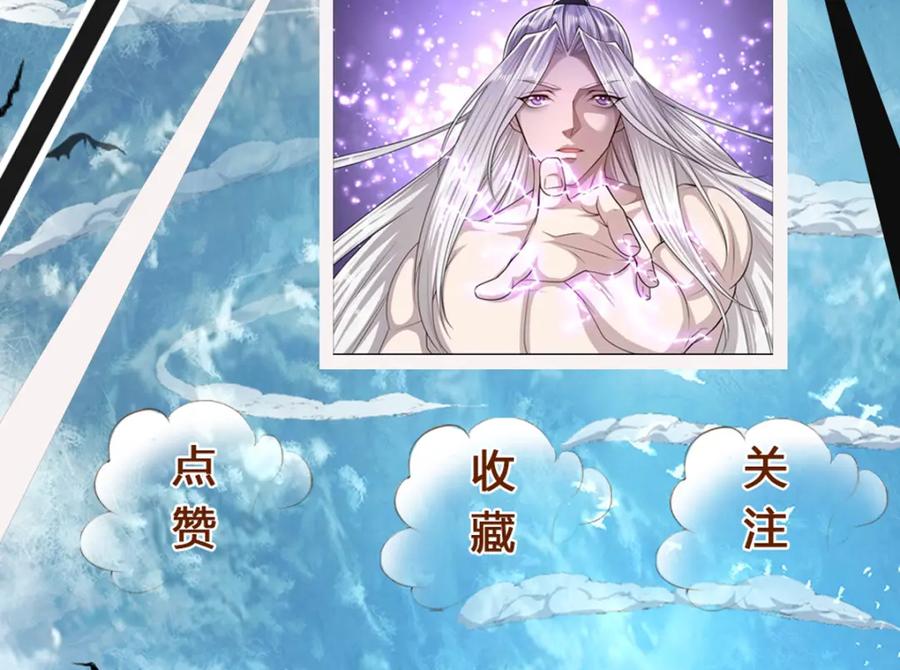 被困百万年：弟子遍布诸天万界 第240话 圣音战歌 第108页