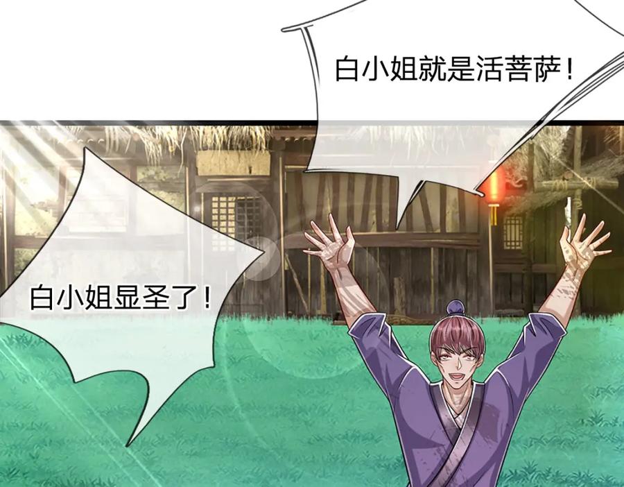 被困百万年：弟子遍布诸天万界 第240话 圣音战歌 第11页