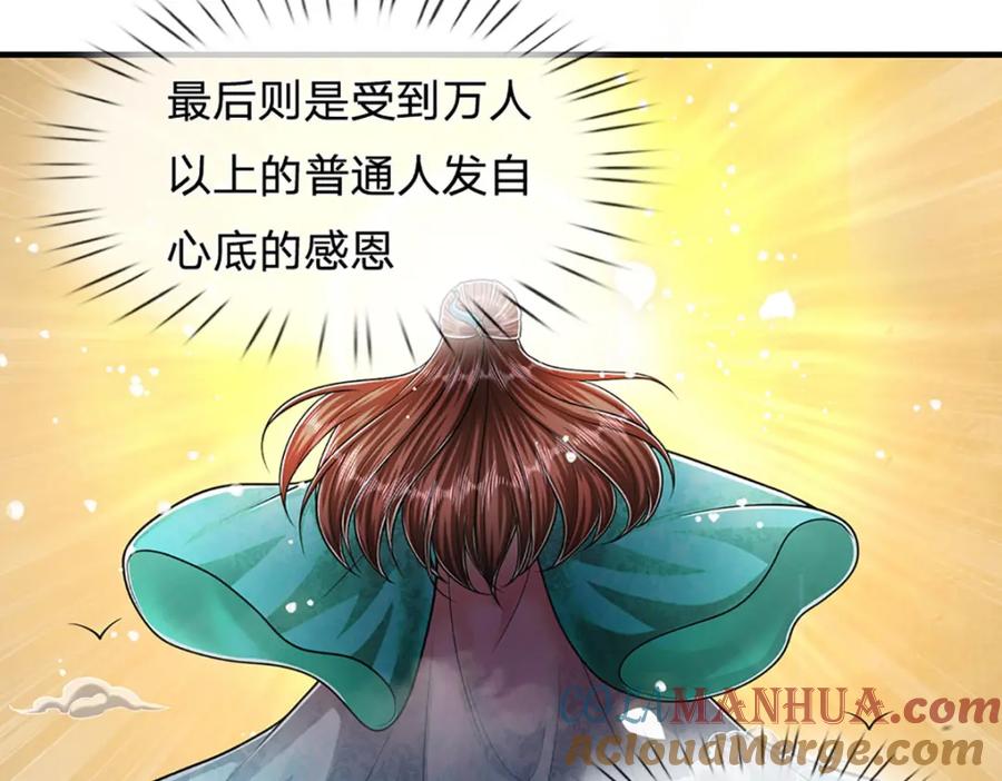 被困百万年：弟子遍布诸天万界 第240话 圣音战歌 第101页