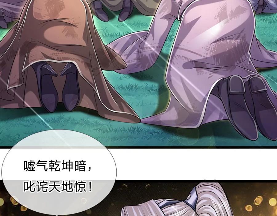 被困百万年：弟子遍布诸天万界 第240话 圣音战歌 第15页