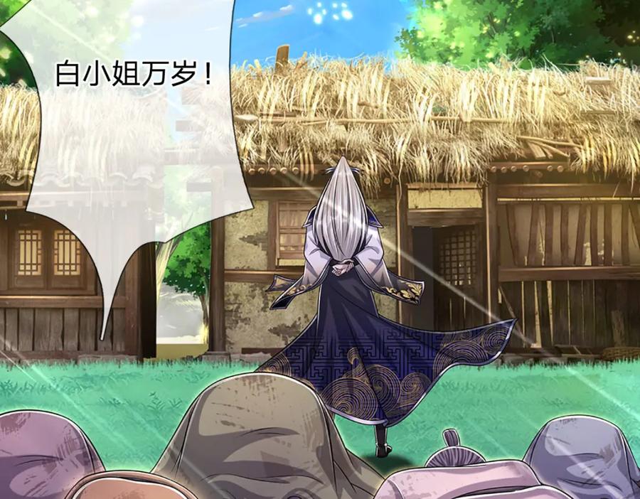被困百万年：弟子遍布诸天万界 第240话 圣音战歌 第14页