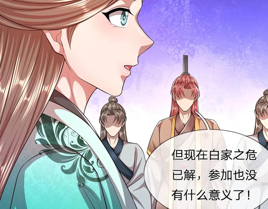 被困百万年：弟子遍布诸天万界 第241话 偶遇劲敌！ 第122页