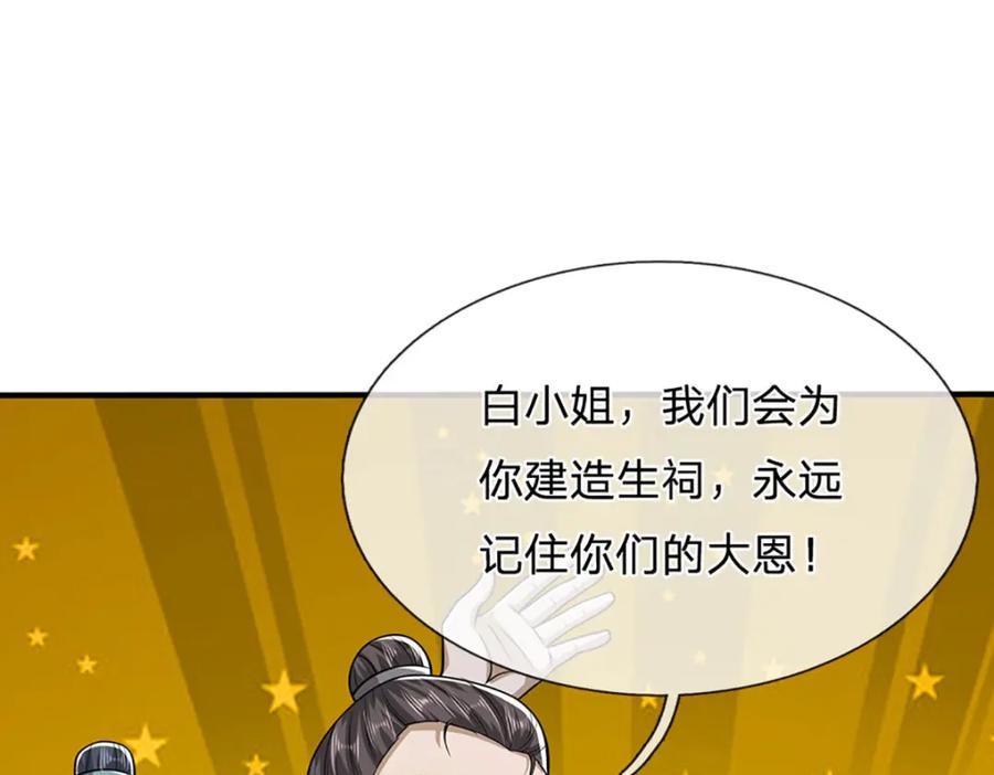 被困百万年：弟子遍布诸天万界 第241话 偶遇劲敌！ 第8页