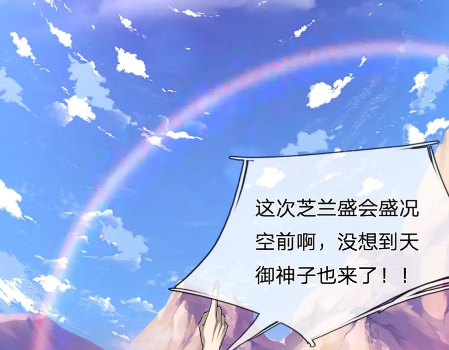 被困百万年：弟子遍布诸天万界 第241话 偶遇劲敌！ 第107页