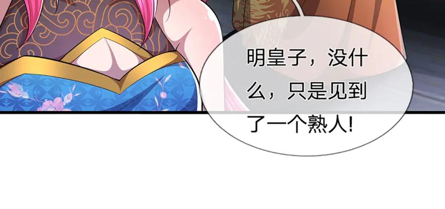 被困百万年：弟子遍布诸天万界 第241话 偶遇劲敌！ 第132页