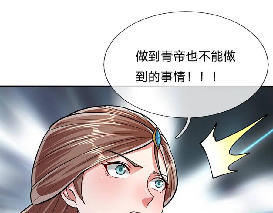 被困百万年：弟子遍布诸天万界 第241话 偶遇劲敌！ 第54页