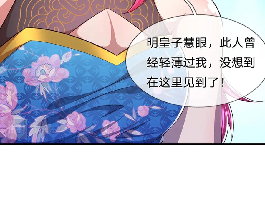 被困百万年：弟子遍布诸天万界 第241话 偶遇劲敌！ 第138页