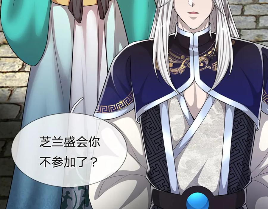 被困百万年：弟子遍布诸天万界 第241话 偶遇劲敌！ 第119页