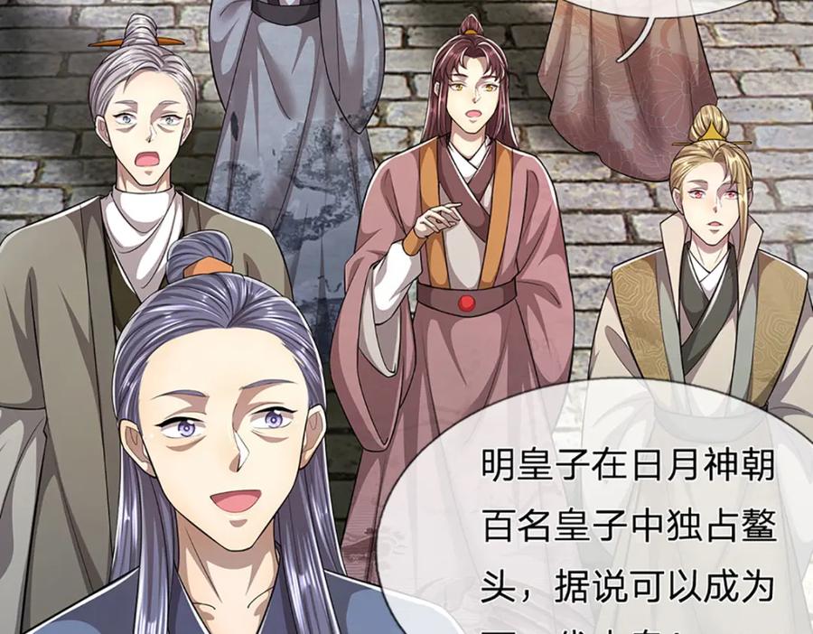 被困百万年：弟子遍布诸天万界 第241话 偶遇劲敌！ 第115页