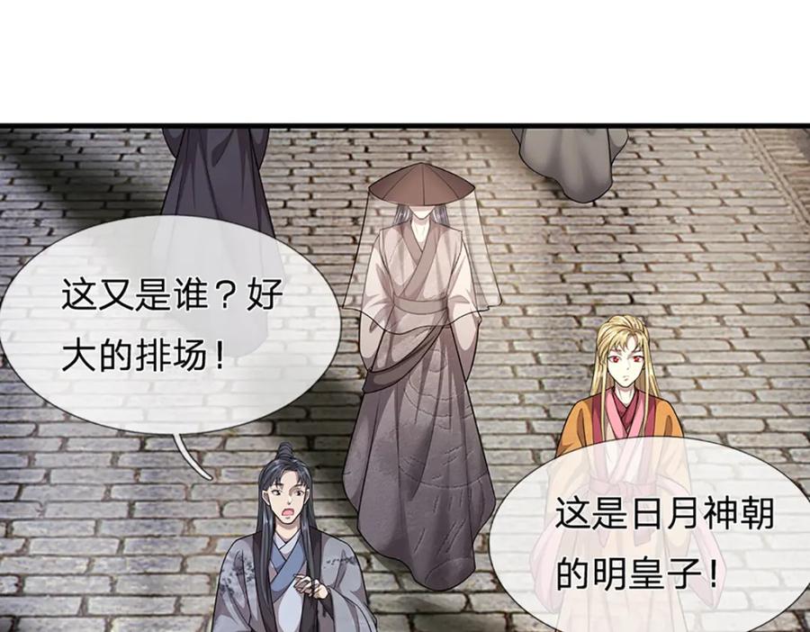 被困百万年：弟子遍布诸天万界 第241话 偶遇劲敌！ 第114页