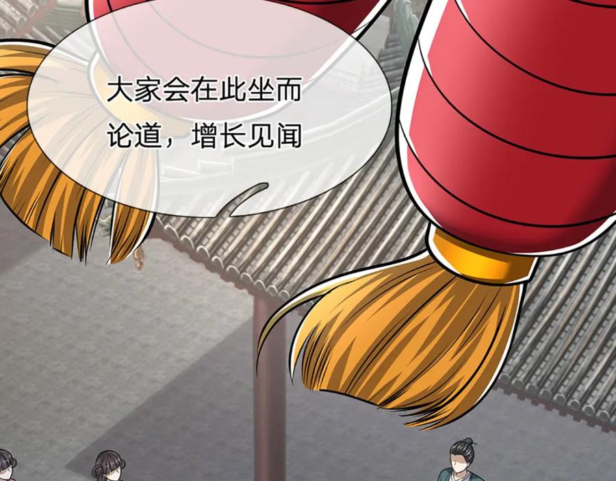 被困百万年：弟子遍布诸天万界 第241话 偶遇劲敌！ 第87页