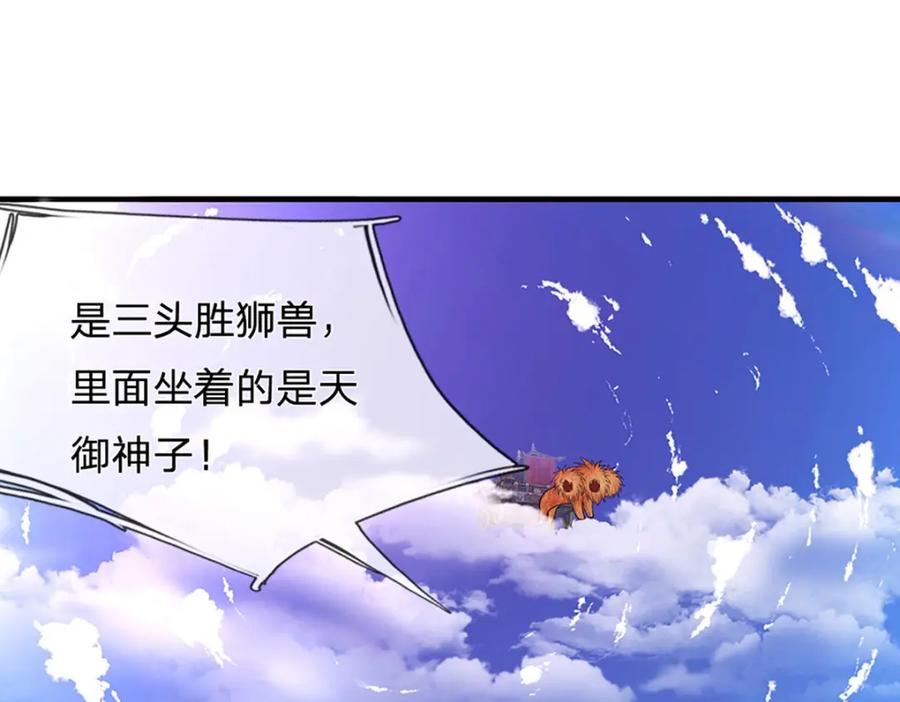 被困百万年：弟子遍布诸天万界 第241话 偶遇劲敌！ 第106页
