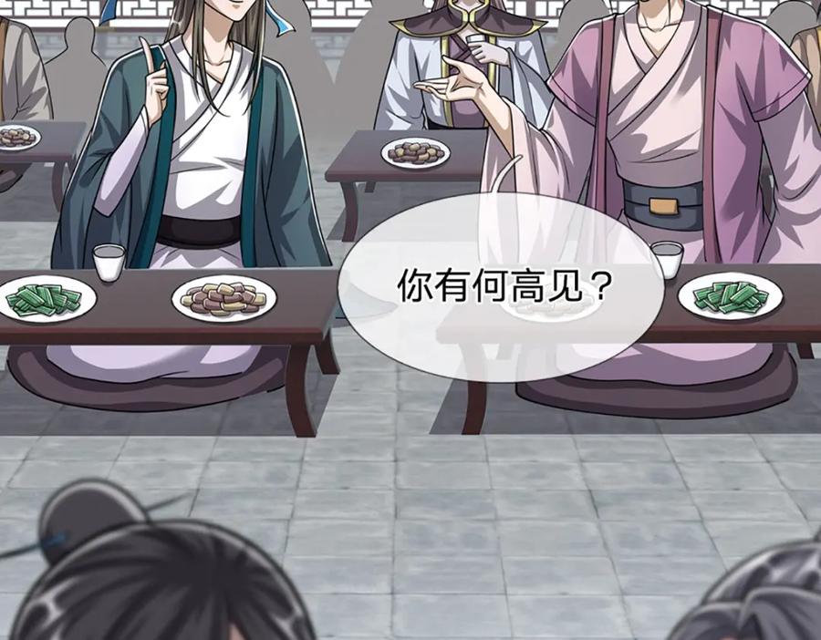 被困百万年：弟子遍布诸天万界 第241话 偶遇劲敌！ 第91页