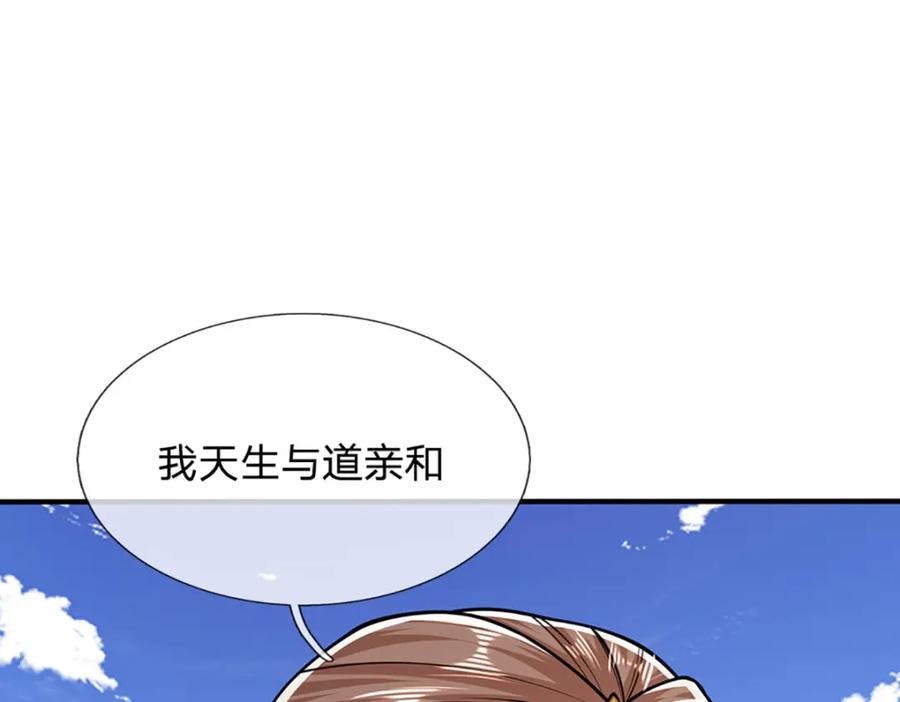被困百万年：弟子遍布诸天万界 第241话 偶遇劲敌！ 第26页